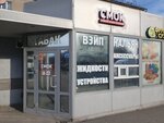Смок (Karla Marksa Avenue, 105Д), tobacco and smoking accessories shop