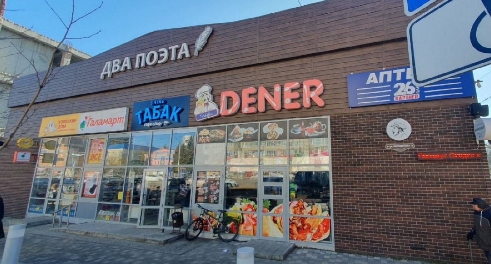 Галамарт ул пушкина 42 фото Меню и цены "Dener" в Ставрополе - Яндекс Карты