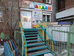Детский сад Наадан (Stolbovaya ulitsa, 56), kindergarten, nursery