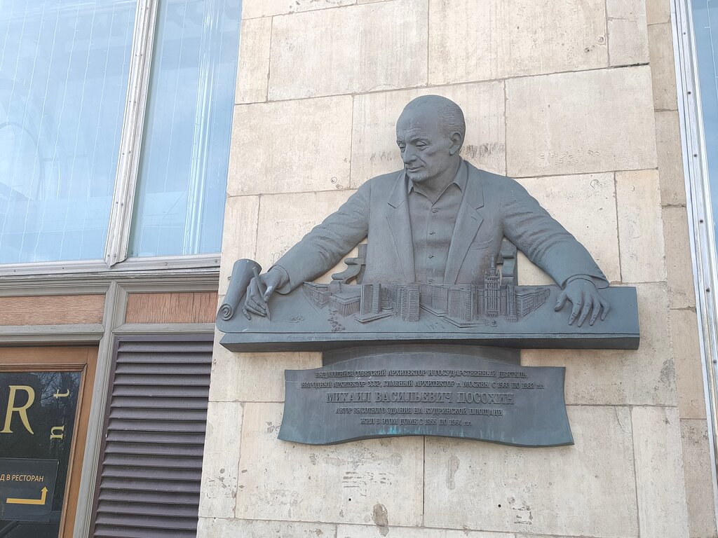 Memorial plaque, foundation stone Герою Советского Союза, генерал-полковнику авиации Михаилу Михайловичу Громову, Moscow, photo
