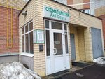 Artident+ (2nd Ugo-Zapadnaya Street, 9) ، عيادات الأسنان