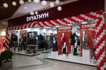 Svyatnyh (Kromskoye shosse, 4), clothing store