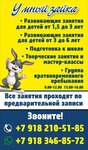 Umniy Zayka (Novorossijskaya Street, 90/2к2), centro de desarrollo infantil