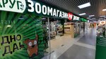 Tvoj drug (mikrorayon Yubileyny, 19/1), pet shop