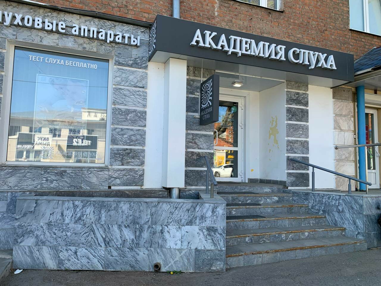 Академия слуха, слуховые аппараты, ул. Свободы, 139, Челябинск - Яндекс Карты
