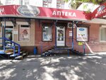 Доктор Ортопед (ulitsa imeni N.G. Chernyshevskogo, 189) ، صيدلية
