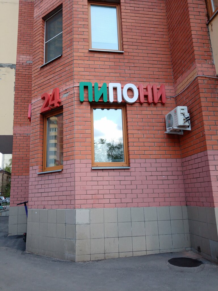 Пипони перово