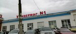 Универмаг № 1 (Pristantsionnaya Street, 6), clothing store