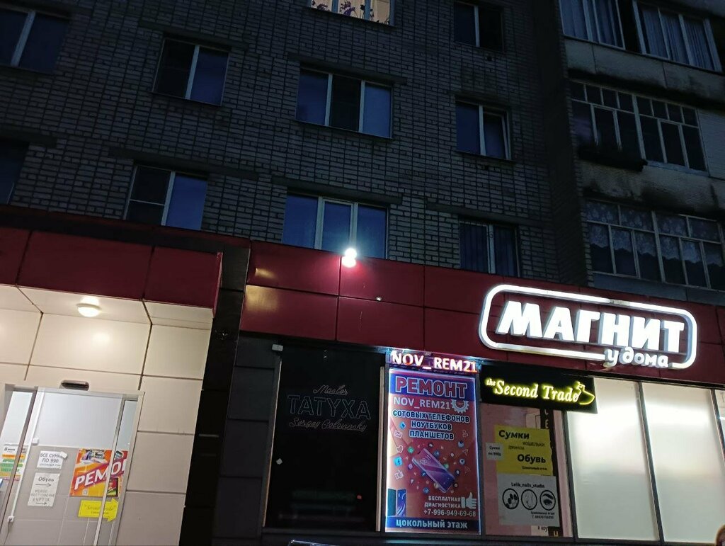 Магазин продуктов Магнит, Новочебоксарск, фото