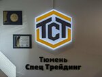 Тюмень Спец Трейдинг (ул. Чернышевского, 1, корп. 5, Тюмень), спецодежда в Тюмени