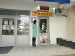 Тамар (9th Pyatiletki Avenue, 19/37), clothes wholesale