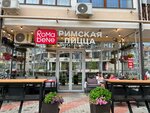 RoMa beNe (Krymskaya Street, 22к14) ، محل صنع البيتزا