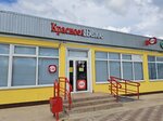 Krasnoe&Beloe (khutor Pavlovskiy, Krasnaya ulitsa, 9А), grocery