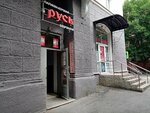 Русь (Pobedy Street, 17) ، مصففو الشعر