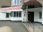 Европодшипник (ул. Адмирала Макарова, 22, Уфа), подшипники в Уфе