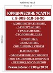 Железный Кулак (40 Let Pobedy Avenue, 89), legal services