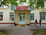 Tushinskiy Stroitel (Nelidovskaya Street, 20к1) ، متجر للمستلزمات المنزلية