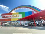 Радуга Парк (ул. Репина, 94), торговый центр в Екатеринбурге