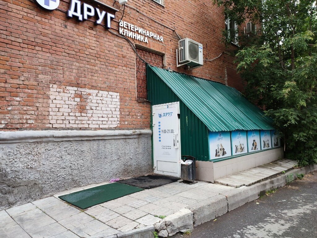 Ветеринарная клиника Друг, Пермь, фото
