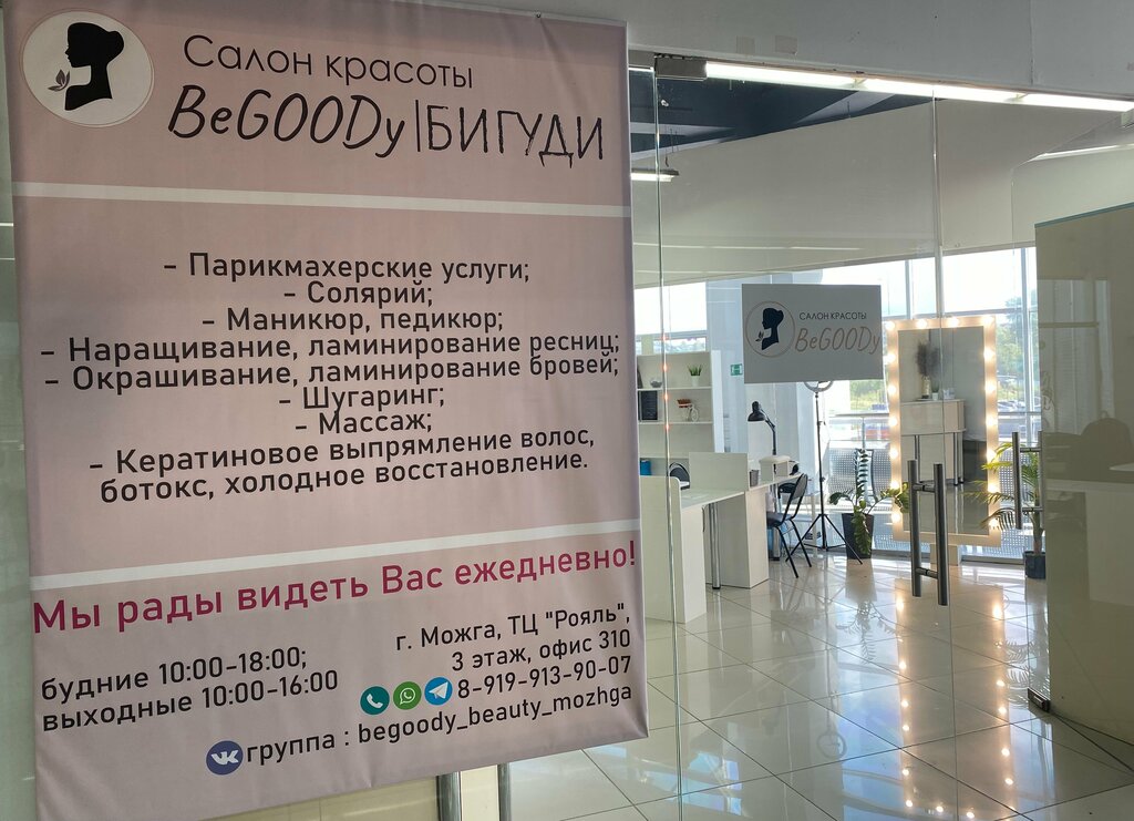 Beauty salon BeGOODy, Mozhga, photo