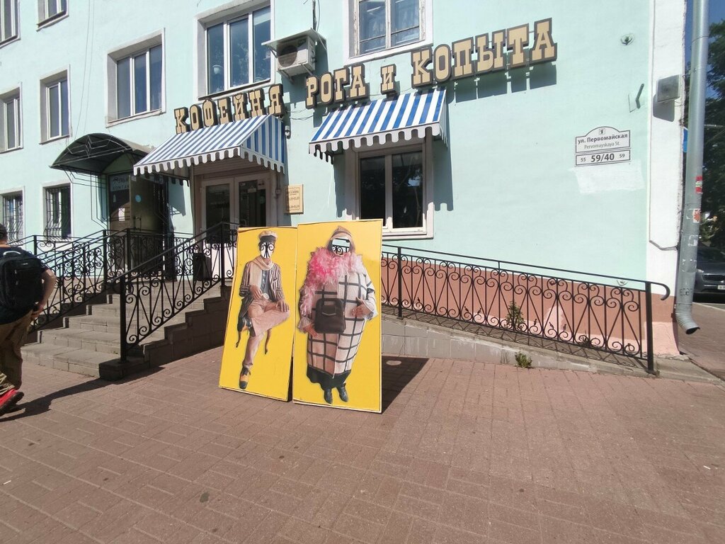 Coffee shop Roga i Kopyta, Yaroslavl, photo