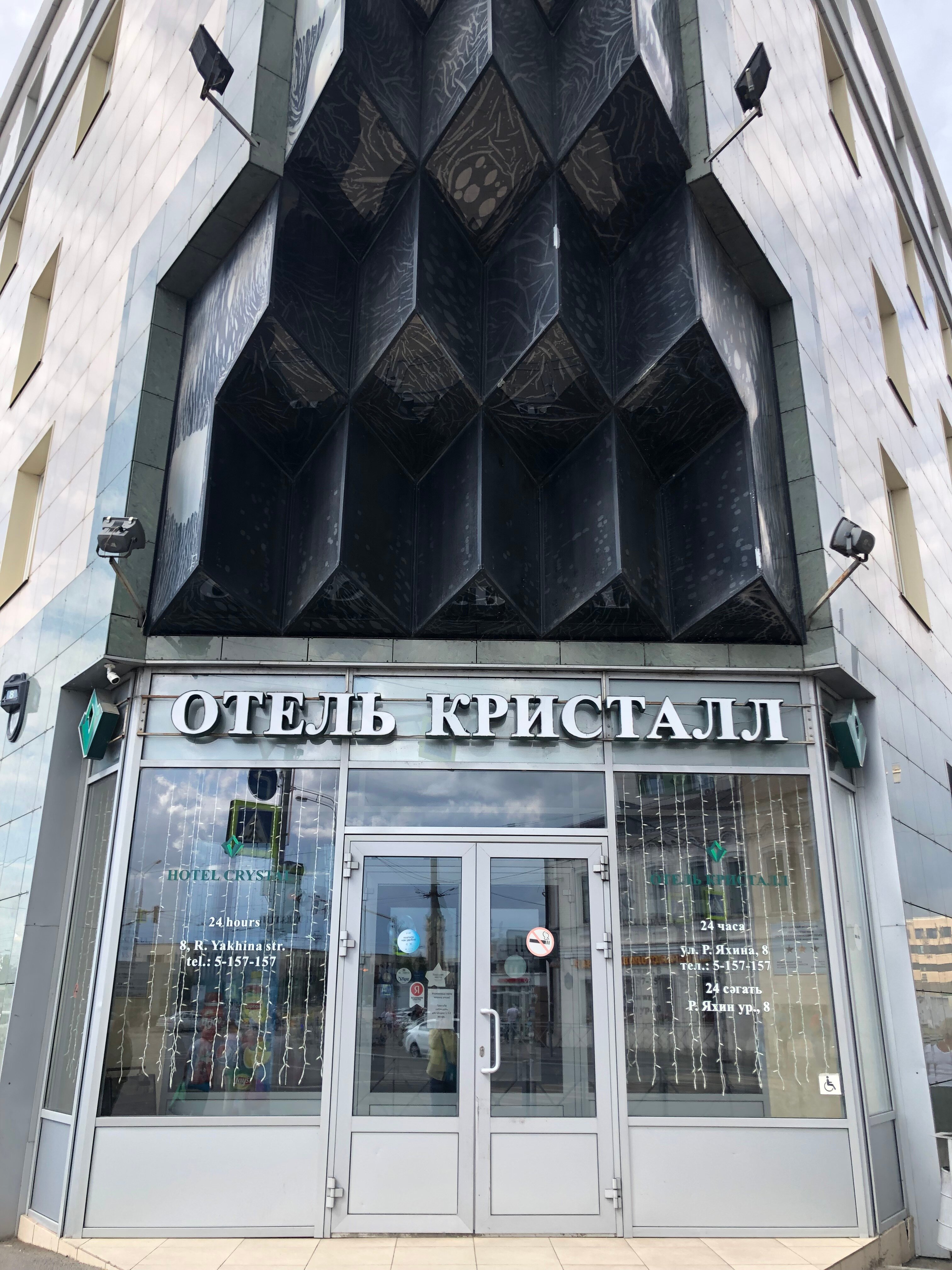 Фото Кристалл