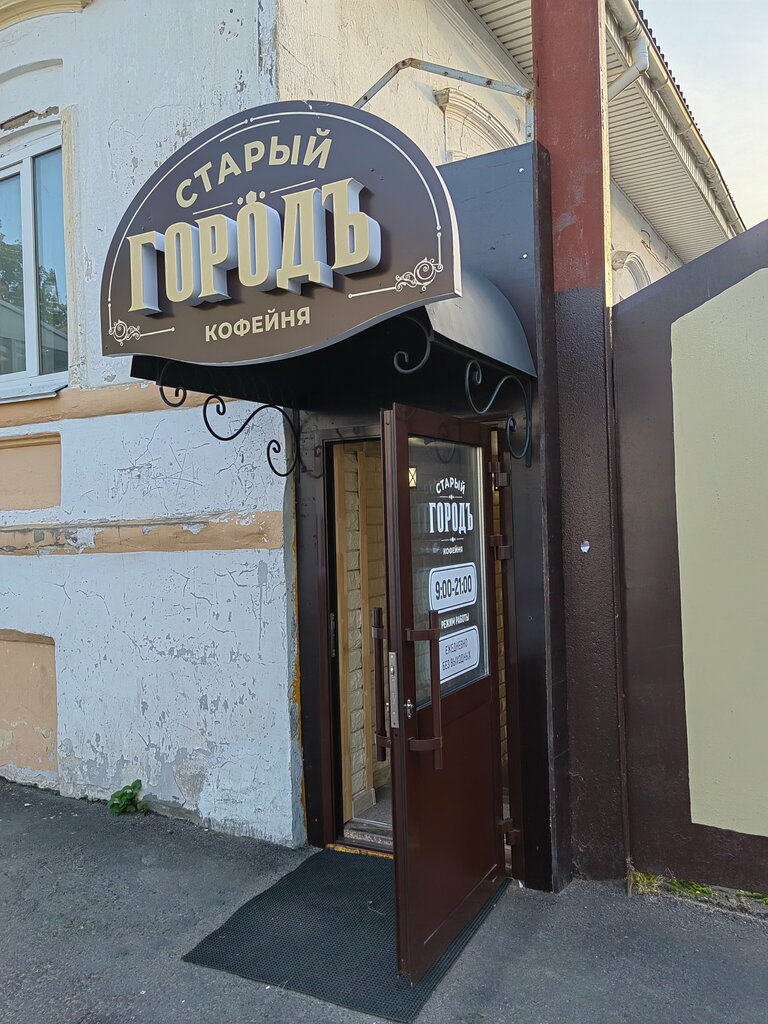 Кофейня Старый Городъ, Городец, фото