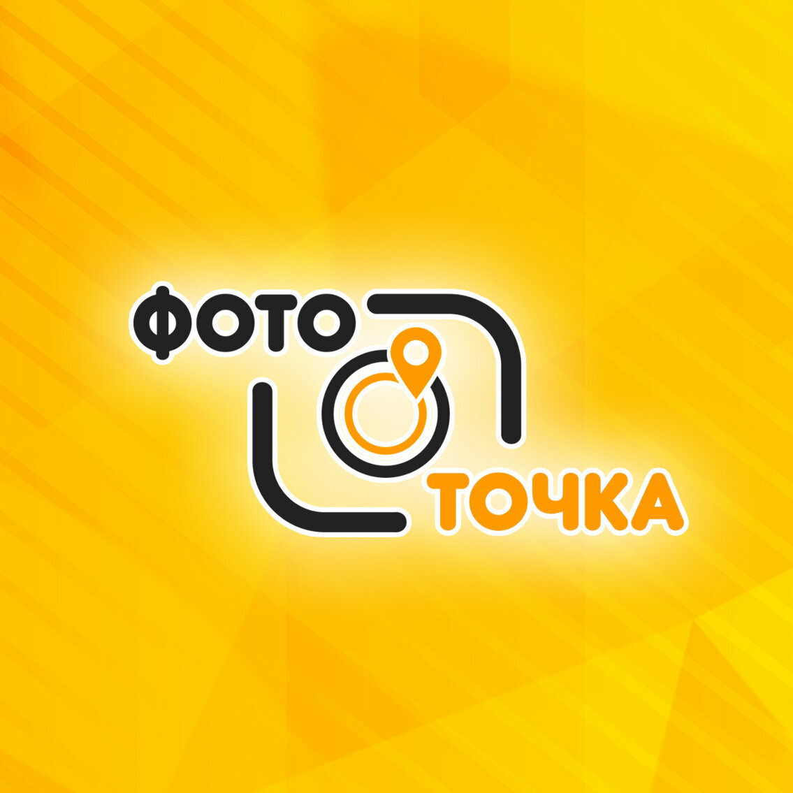 ФотоТочка