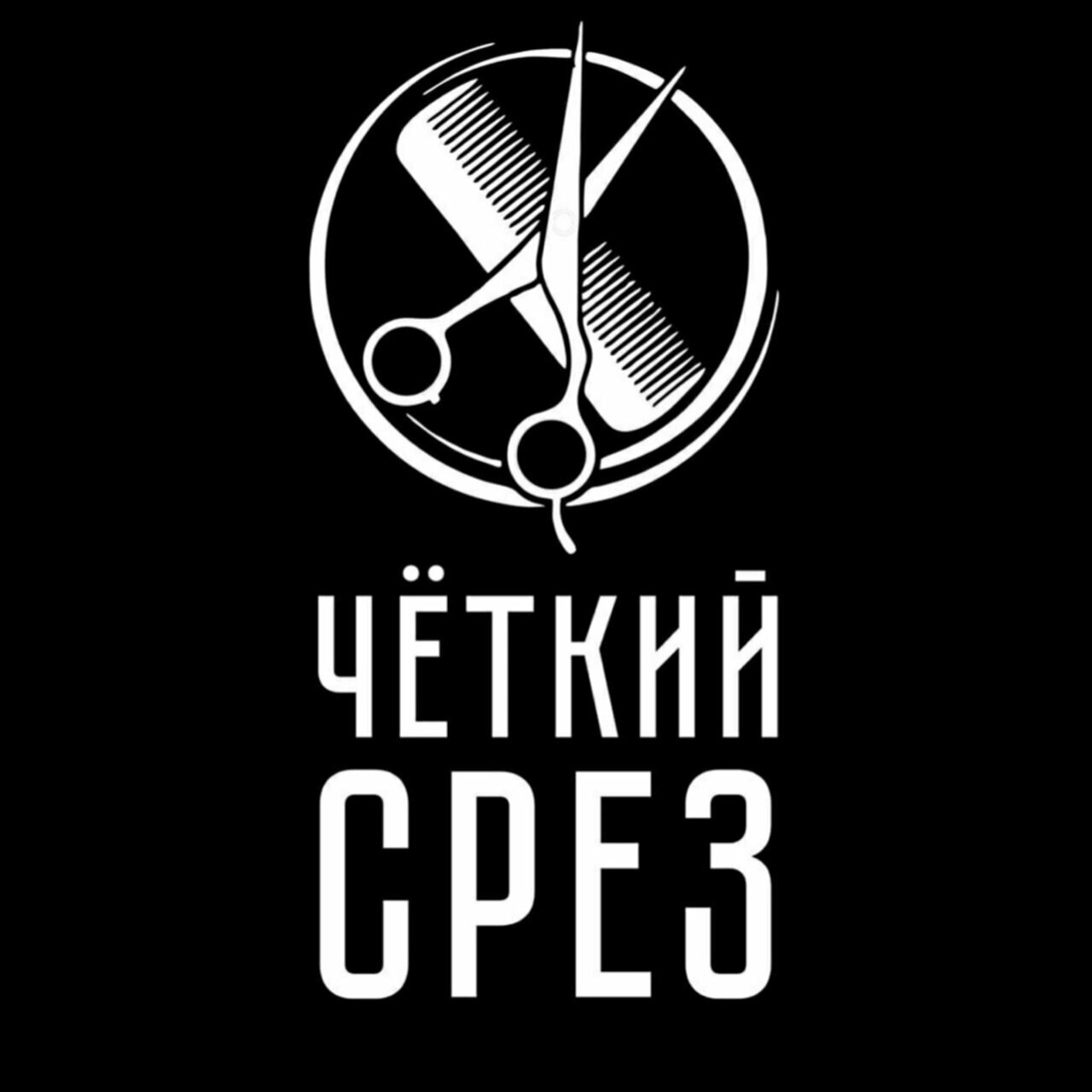 Чёткий срез