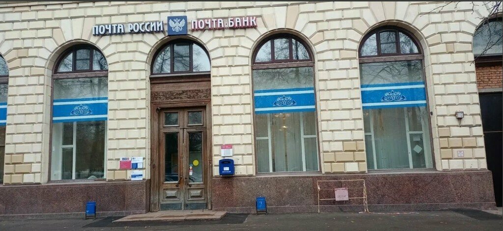 Bank Post bank, Moscow, photo