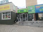 Fix Price (Тихоокеанская ул., 193А, Хабаровск), товары для дома в Хабаровске