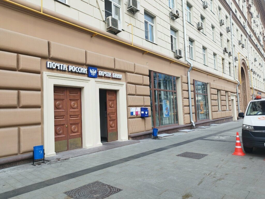 Post office Otdeleniye pochtovoy svyazi Moskva 121099, Moscow, photo