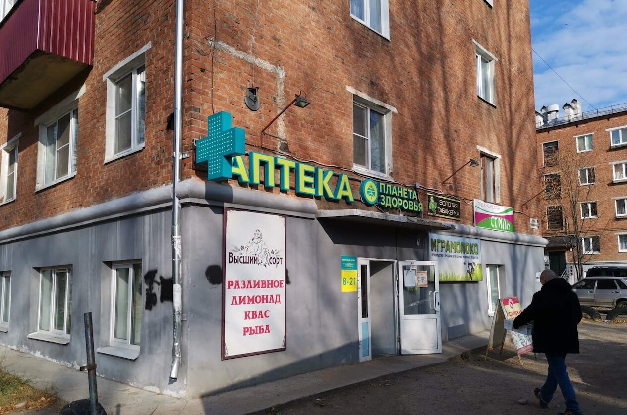 Особенности аптеки Планета здоровья в Сарапуле, улица Жуковского, 11 - Яндекс Ка