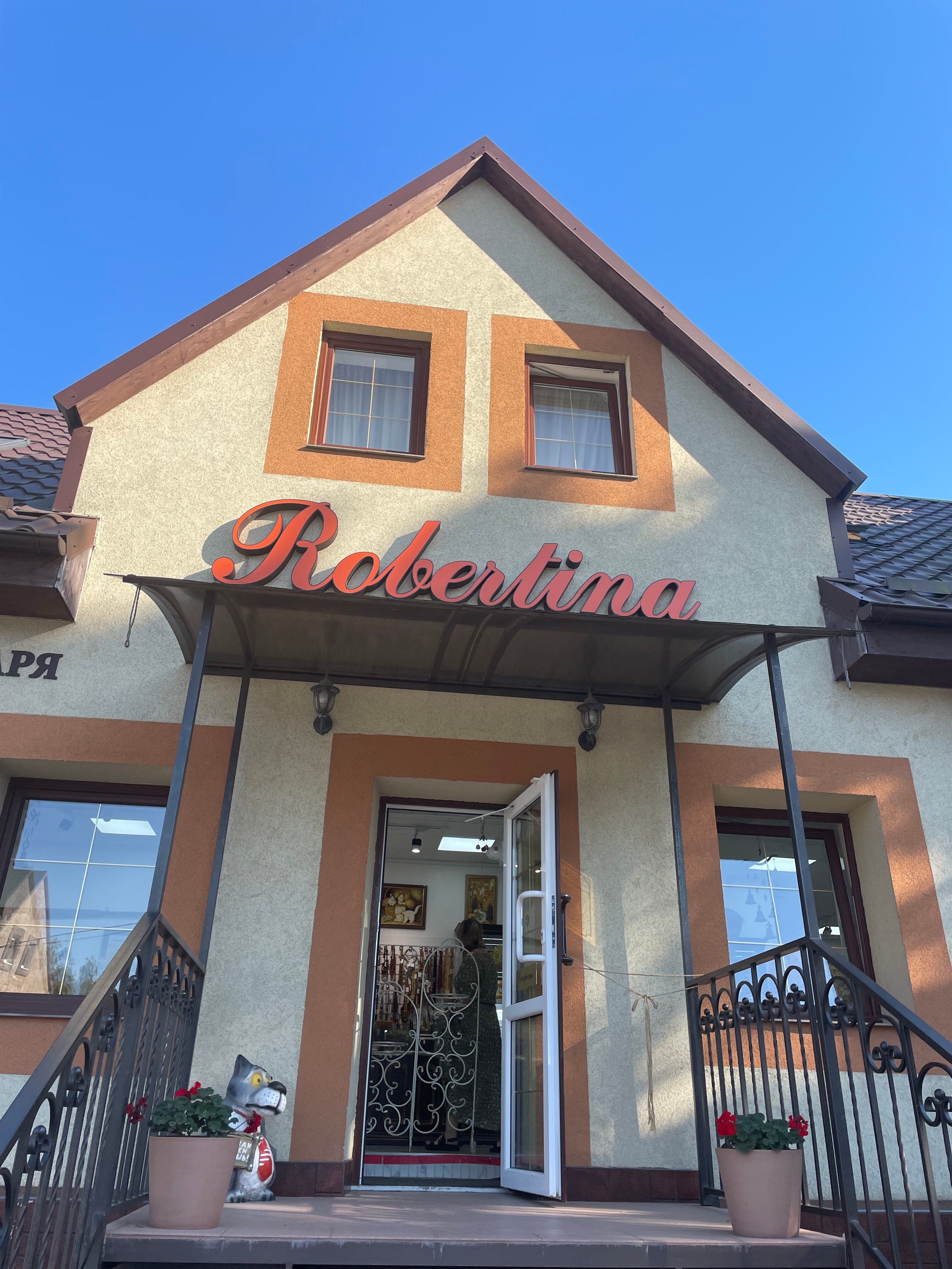 Фото Робертина