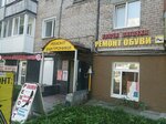 Ремонт обуви Изготовление ключей (Pushkina Street, 66) ، ترميم مواد معدنية