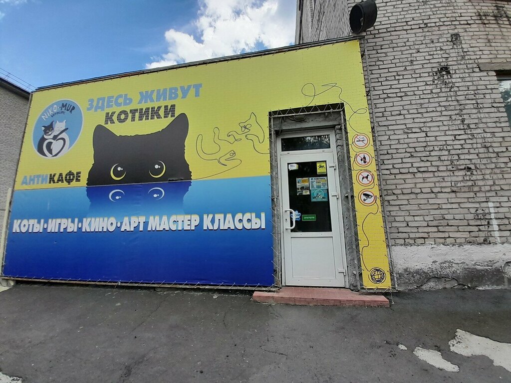 Nikomur, антикафе, Красноармейский просп., 108, Барнаул, Россия - Яндекс Карты