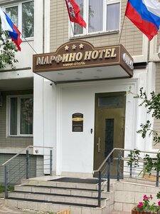 Марфино