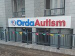 Orda Autism (Әлихан Бөкейхан көшесі, 25В), әлеуметтік оңалту  Астанада