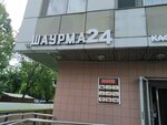 Shaurma 24 (Stasovoy Street, 10А), fast food