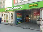 Дом сад (Ogorodnaya ulitsa, 158А), gardening shop