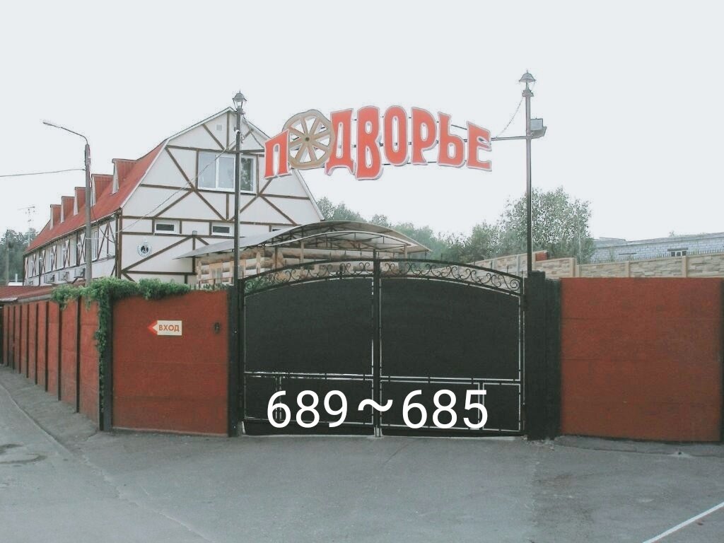 Фото Подворье