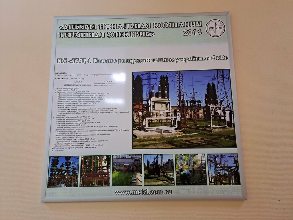Mantenimiento de redes eléctricas Mezhregionalnaya Kompaniya Terminal Elektrik, , foto