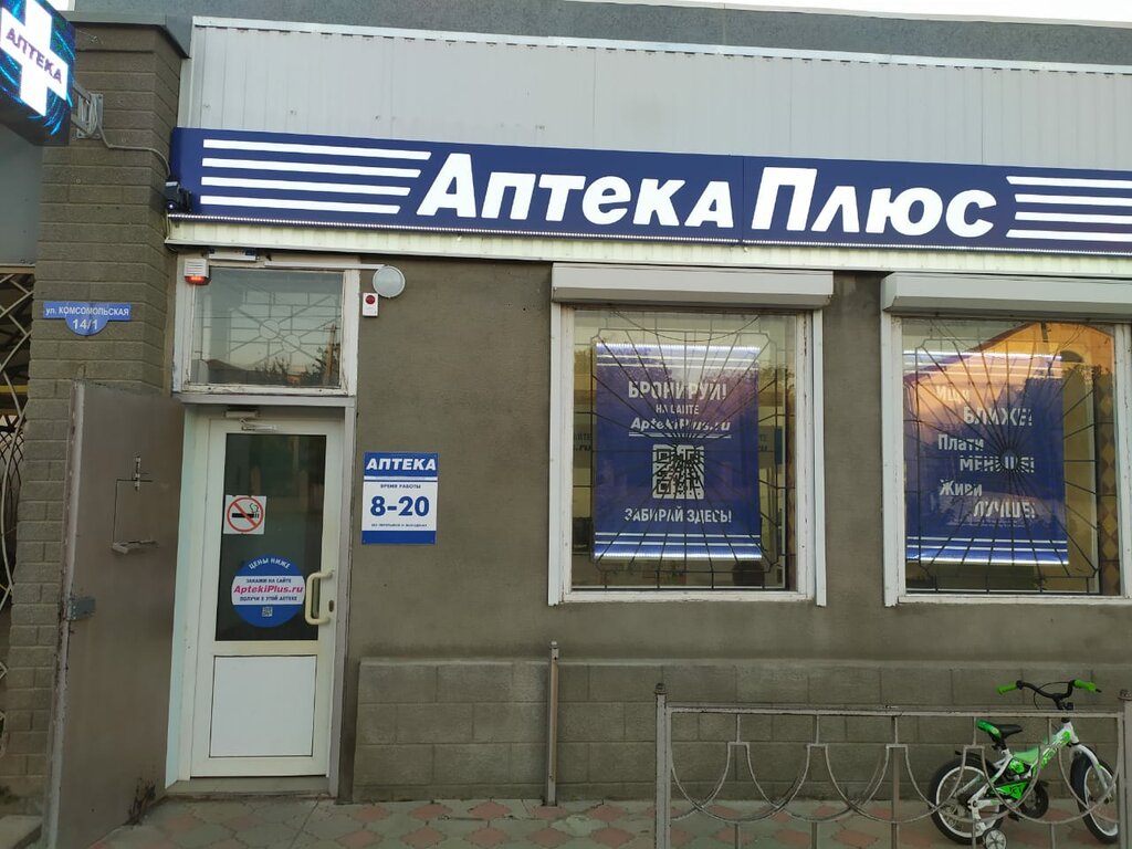 Аптека АптекиПлюс, Ростовская область, фото