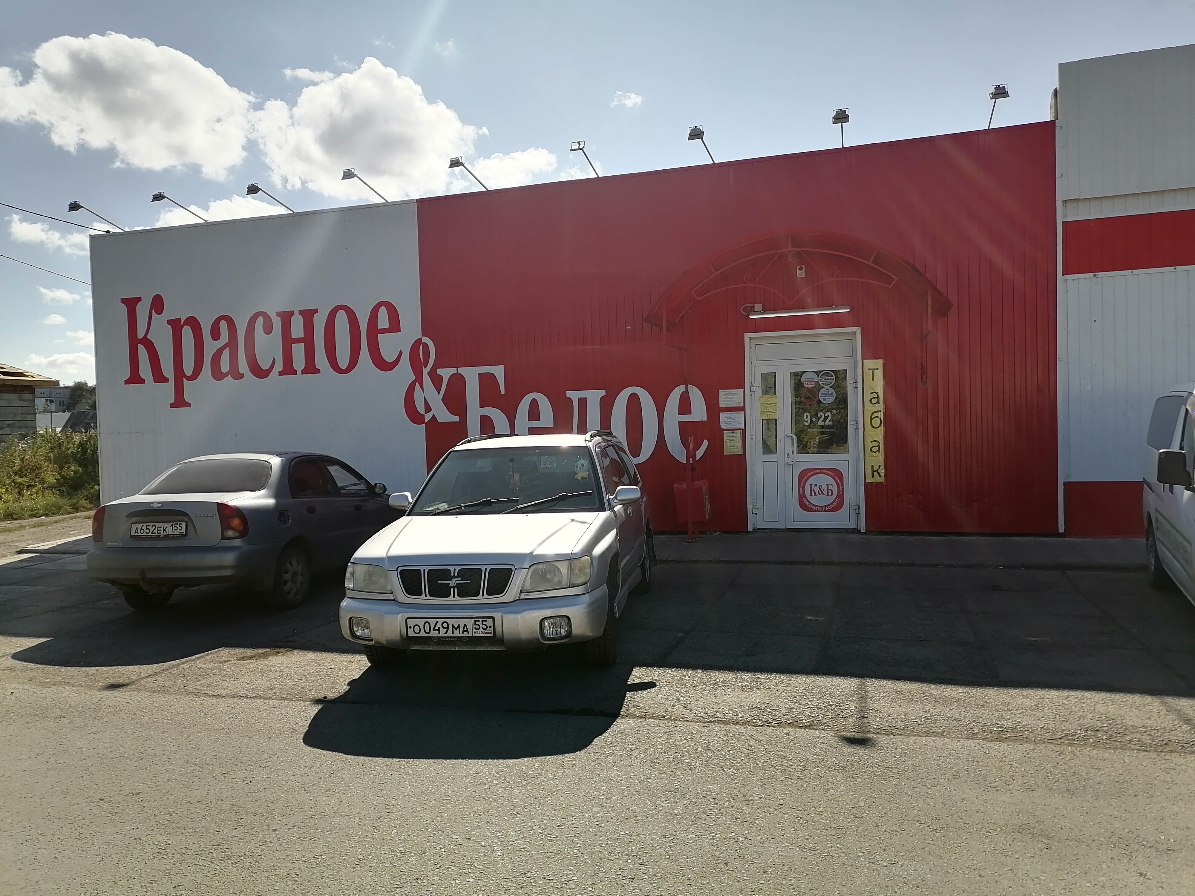 Красное белое колхозная ул 18 фото Отзывы о "Красное&Белое", Московская область, городской округ Воскресенск, посёл