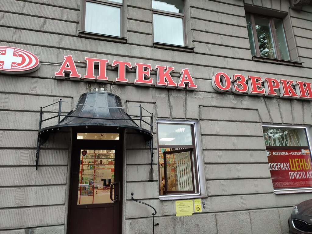 Pharmacy Apteka Ozerki, Saint Petersburg, photo