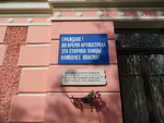 Надпись Граждане! Во время артобстрела эта сторона улицы наиболее опасна! (Posadskaya Street, 17/14), memorial plaque, foundation stone