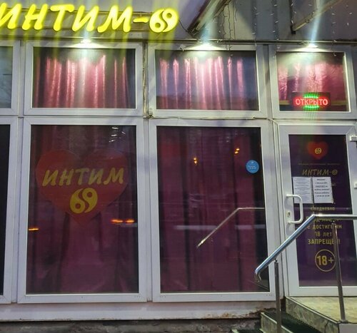 Интимдік Ногинск Доможирово