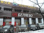 Belayevo (Miklukho-Maklaya Street, 18к2), shopping mall