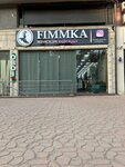 Fimmka (Qiyot Residential Area, 38А) ، متجر ملابس