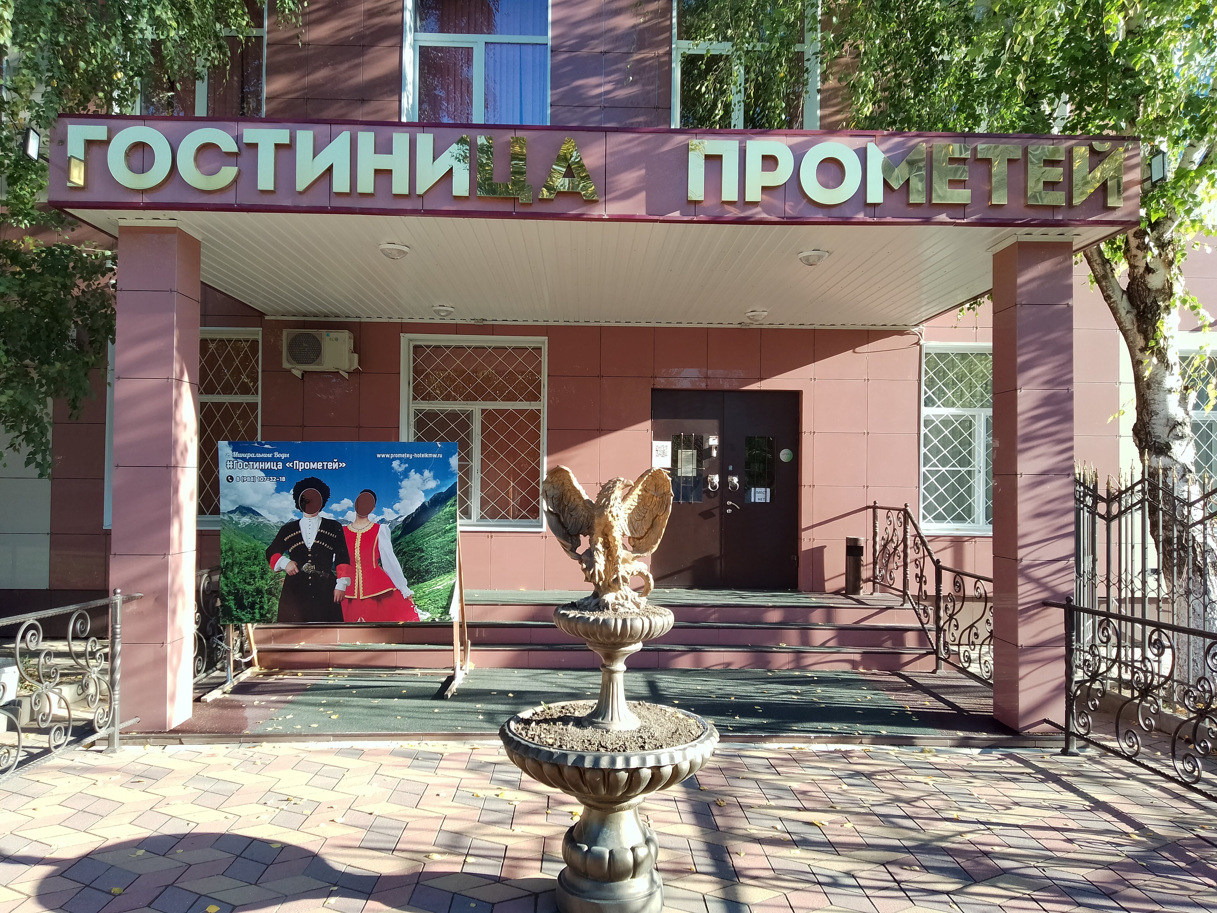 Фото Гостиница Прометей